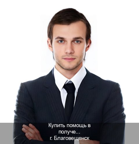 Помощь с ВУ в г. Благовещенск (Купить помощь в получении водительских прав в Благовещенске — Под ключ срочно) - инструктор Владимир 79