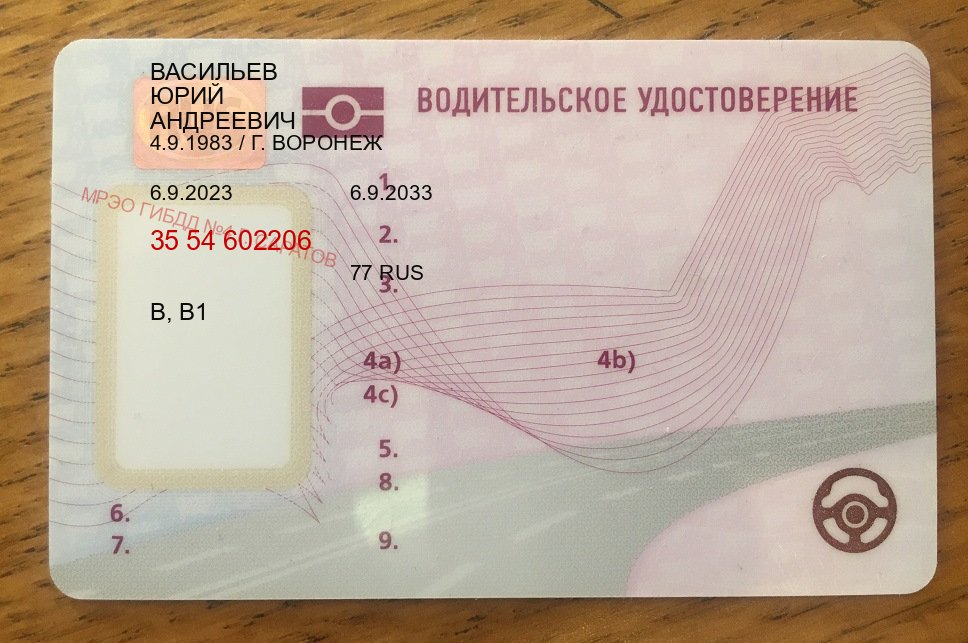 Получить ВУ в г. Благовещенск (Водительские права купить в Благовещенске) - пример бланка 49 Получить ВУ в г. Благовещенск (Водительские права купить в Благовещенске) - пример бланка 49