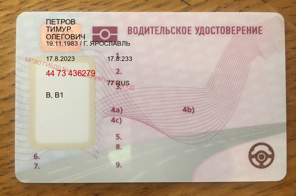 Легальные ВУ в г. Благовещенск (Купить водительские права категории A в Благовещенске — Через учебного центра) - пример бланка 66
