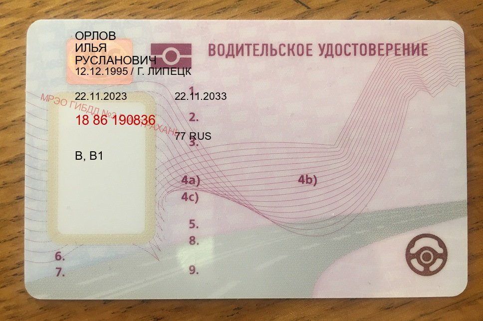 Легальные ВУ в г. Благовещенск (Купить помощь в получении водительских прав в Благовещенске — Под ключ срочно) - лицевая сторона 46