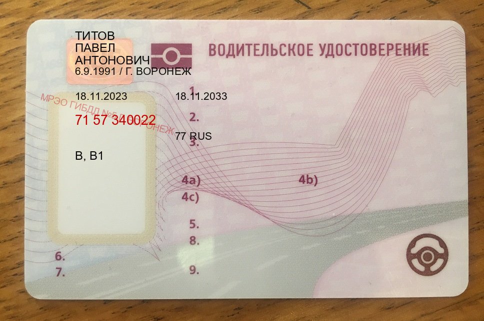 Получить документы в г. Благовещенск (Дубликаты прав купить в Благовещенске) - лицевая сторона 61