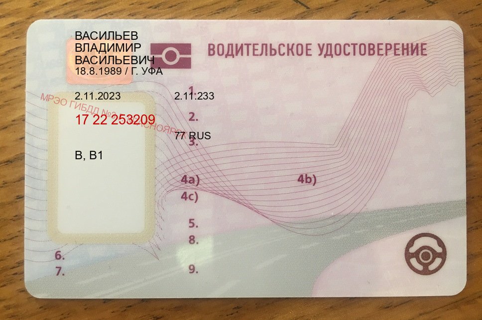 Получить документы в г. Благовещенск (Купить водительские права категории D в Благовещенске — Сложная прописка) - пример бланка 93
