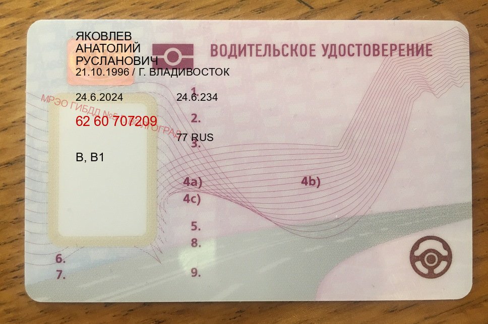Оформление ВУ в г. Благовещенск (Водительское удостоверение купить в Благовещенске) - пример бланка 37