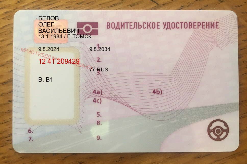 Легальные удостоверение в г. Благовещенск (Купить дубликат прав при лишении в Благовещенске — Экстерном онлайн) - пример бланка 35 Легальные удостоверение в г. Благовещенск (Купить дубликат прав при лишении в Благовещенске — Экстерном онлайн) - пример бланка 35