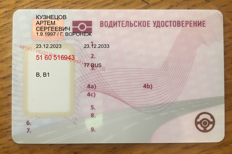 Получить корочки в г. Благовещенск (Купить водительское удостоверение в Благовещенске) - пример бланка 22