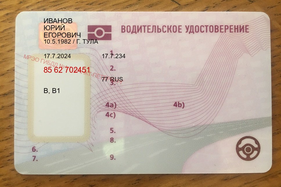 Сделать удостоверение в г. Благовещенск (Сделать зеркальные водительские права в Благовещенске — Любая прописка) - пример бланка 36