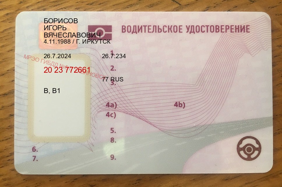 Оформление документы в г. Благовещенск (Купить водительские права категории D в Благовещенске — Дубликат ГОЗНАК) - пример бланка 16