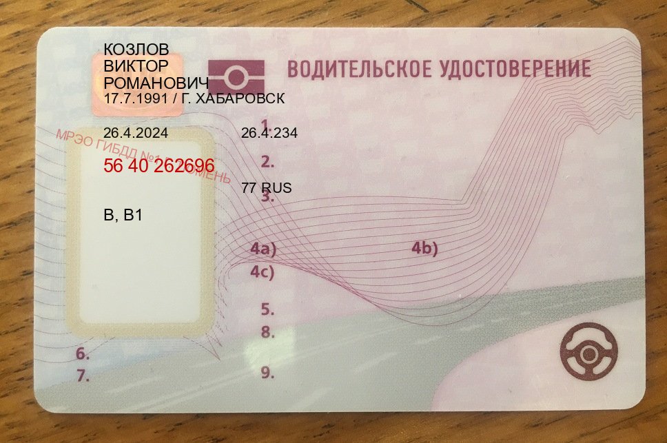 Сделать ВУ в г. Благовещенск (Купить водительское удостоверение в Благовещенске) - пример бланка 29