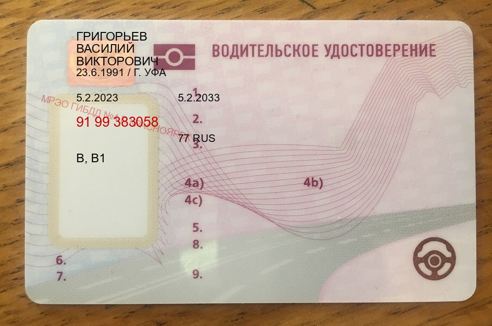 Легальные удостоверение в г. Благовещенск (Купить помощь в получении водительских прав в Благовещенске — Под ключ срочно) - пример бланка 8