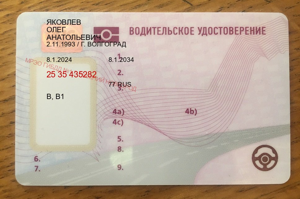 Оформление ВУ в г. Благовещенск (Куплю зеркальные водительские права в Благовещенске — Быстрое оформление) - пример бланка 32